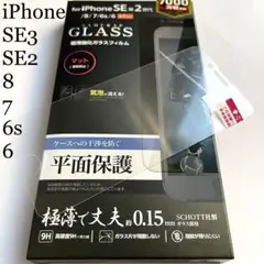 iPhoneSE3/SE2/8/7/6s/6用サムライガラス0.15mm反射防止