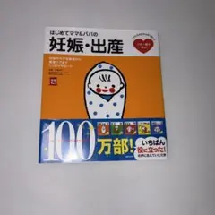はじめてママ＆パパの妊娠・出産