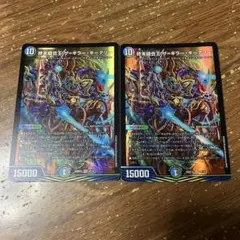 終末縫合王ザキラーキーナリー　2枚