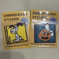 スヌーピーミュージアム 刺繍ステッカー ハロウィン ステッカー スヌーピー