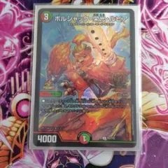 ボルシャック・栄光・ルピア プロモ デュエルマスターズ GP