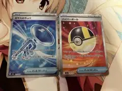 ポケモンカード　ハイパーボール　ガラスのラッパ　 SR