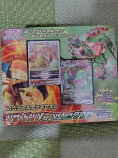 最安値 スペシャルデッキセット リザードンVSTAR vs レックウザVMAXのサムネイル