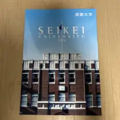 成蹊大学 2026年度版　パンフレット（ガイドブック）