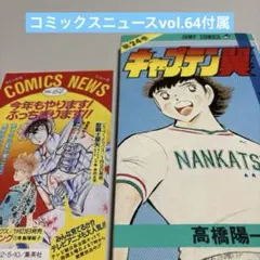 2026年最新】キャプテン翼 初版 1巻の人気アイテム - メルカリ