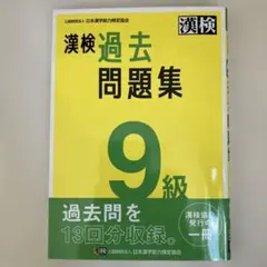 漢検過去問題集9級. [2023]のサムネイル