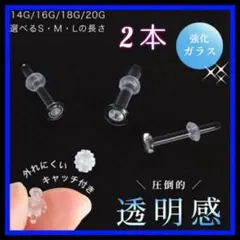 2本S/M/Lアレルギーフリー透明ボディガラスピアスリテーナーバーベルスタッドy