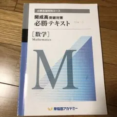 2026年最新】開成必勝の人気アイテム - メルカリ
