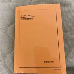 最新版】鉄緑会 2025 物理の登竜門 力学・熱力学・波動編 書き込みなし