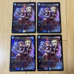 デュエルマスターズ メアリージェニーのお茶会　4枚