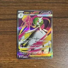 メガサーナイトex SR MEGA 拡張パック メガシンフォニア キラ 078