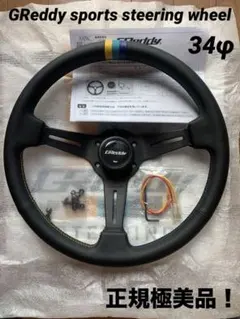GReddy 【グレッディ】ステアリング ハンドル GReddy スポーツステアリングホイール 80mmディープタイプ