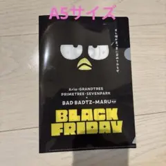 アリオ　ブラックフライデー　バツマルクリアファイル