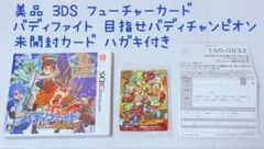 美品 3DS バディファイト 目指せバディチャンピオン カードハガキ付き
