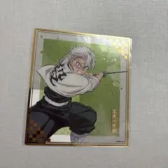 鬼滅の刃 ☆ 不死川実弥 アニプレックスオンラインくじ　F賞 クリア色紙