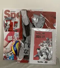 Sportiva スポルティーバ 全付録付属 ハイキュー