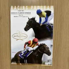 JRA レーシングプログラム 2025.9.15 朝日杯セントライト記念