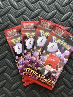 【新品未開封】ロケット団の栄光 バラパック ラスト4パック　ポケモンカード