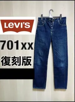 リーバイス　W701xx シンチバック　ビックE 日本製　26 92年製 1 リーバイス W701xx シンチバック ビックE 日本製 26 92年製 1