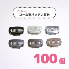 mobeto様専用 ミニミニサイズ コーム型パッチンピン 200個（黒