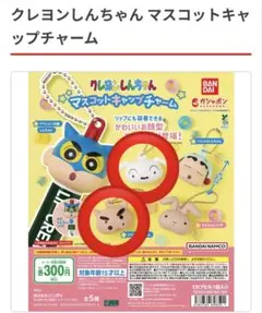 クレヨンしんちゃん マスコットキャップチャーム シロ ぶりぶりざえもん