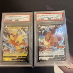 ピカチュウV＆イーブイV PSA10 コロコロコミック連番　スタートデッキ100