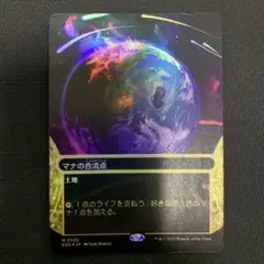 2025年最新】マナの合流点の人気アイテム - メルカリ