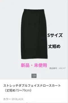UNIQLO ストレッチダブルフェイスナロースカート S 丈短 BLACKのサムネイル
