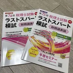 2026年最新】ネットスクール 財務諸表論の人気アイテム - メルカリ