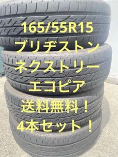 165/55R15・夏タイヤ4本セット・軽自動車用ラジアル・ブリヂストン
