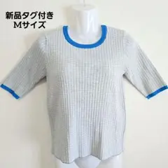 Linoluce 新品タグ付き リブ編み 半袖 ニット Mサイズ 青 伸縮性あり