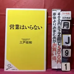 営業はいらない