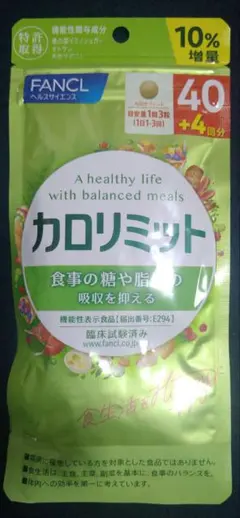 FANCL ファンケルカロリミット 40回+4回分賞味期限2027.4月末のサムネイル