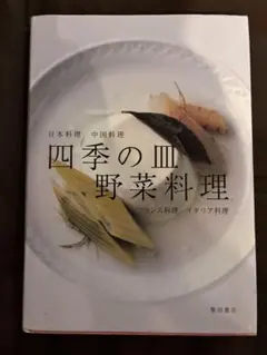 【懐石料理 レシピ本】博多 海幸の四季 全2巻 懐石料理 レシピ本】博多 海幸の四季 全2巻 懐石料理 レシピ本
