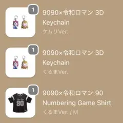9090×令和ロマン 90 Numbering Game Shirt くるま L - メルカリ