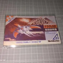 〘ランクC+〙テラクレスタ 説明書のみ