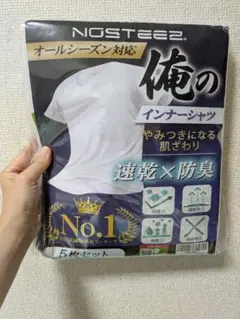 【新品】NOSTEEZ 俺のインナーシャツ 白 5枚セット 速乾 防臭 半袖