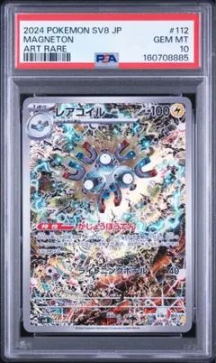PSA10 レアコイル AR スカーレット&バイオレット 拡張パック - メルカリ