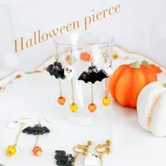 ハロウィン ピアス コウモリ おばけ