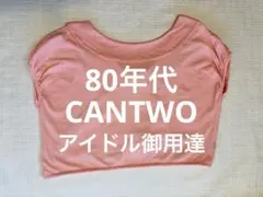 レトロ 80年代 キャンツー 重ね着用　襟付きカットソー バッククロス ピンクのサムネイル