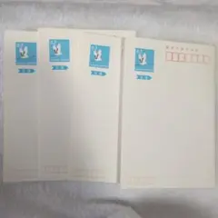往復はがき　4枚　旧はがき