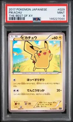 ピカチュウ PSA9,8 THE BEST OF XY - メルカリ