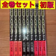 2025年最新】出禁のモグラ 全巻の人気アイテム - メルカリ