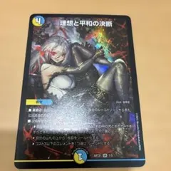 理想と平和の決断パーフェクトアルカディア　　神アート　4枚 理想と平和の決断【SR】{24RP2TR10/TR11}《多》 - カードラッシュDM