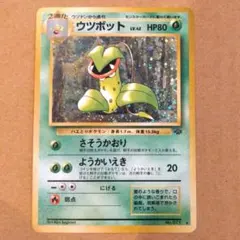 ウツボット 旧裏 PSA9 1997年 ジャングル ポケモンカード - メルカリ