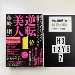 リバース 文学・小説