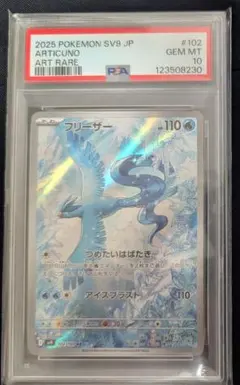 2025年最新】フリーザーar psa10の人気アイテム - メルカリ