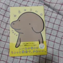 小犬のこいぬ 　初回限定版特典シール付き