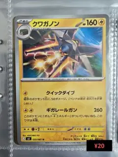 ポケモンカード クワガノン 025/081 U エラー品です エラーカード クワガノン U 025/081 ポケモンカード - メルカリ
