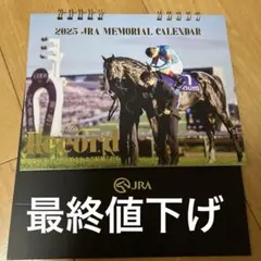 2025 JRA メモリアルカレンダー(非売品)